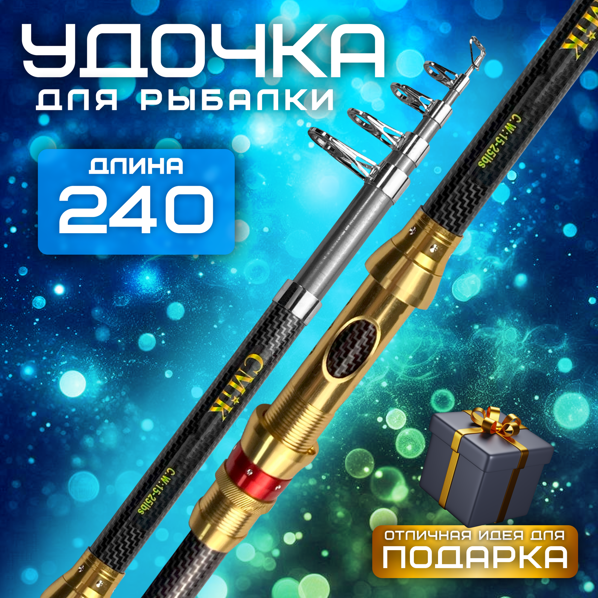 Спиннинг для рыбалки 15-25 гр. 240 м.