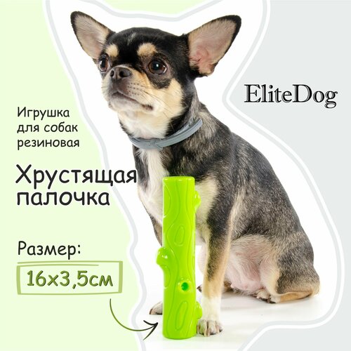 Игрушка для собак резиновая с пищалкой EliteDog "Палочка", зелёная, 16х3.5х3.5см