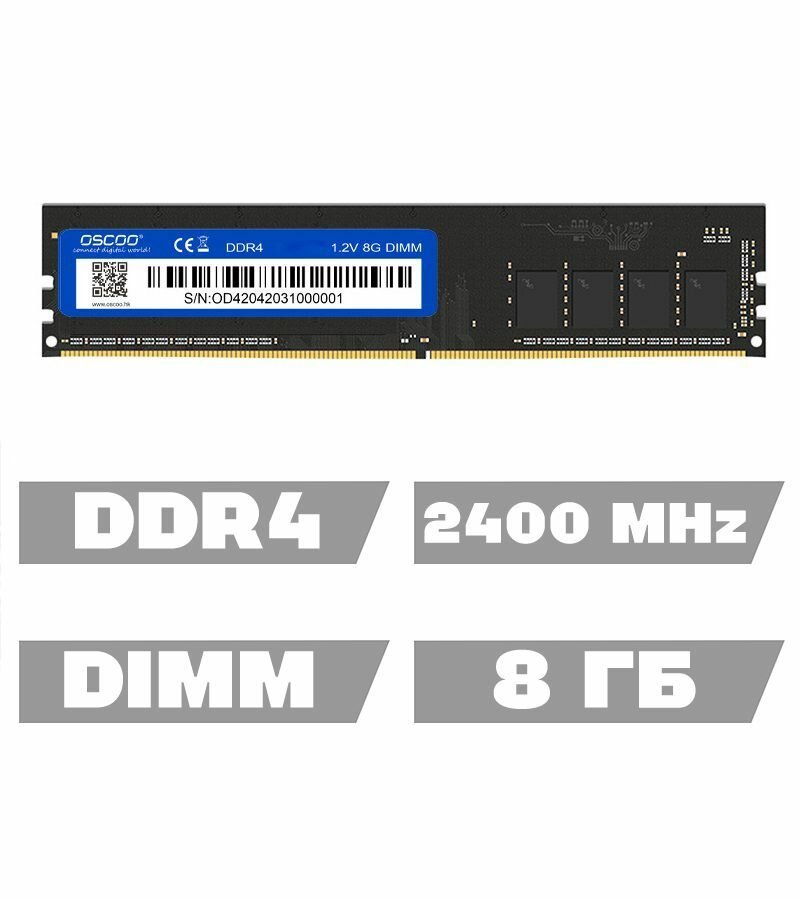 Оперативная память OSCOO DDR4 2400MHz 1.2V 8GB DIMM