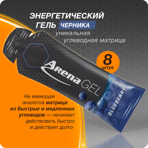 Энергетический гель Арена, черника, 8 штук, углеводный изотоник для бега, isotonic energy gel Arena