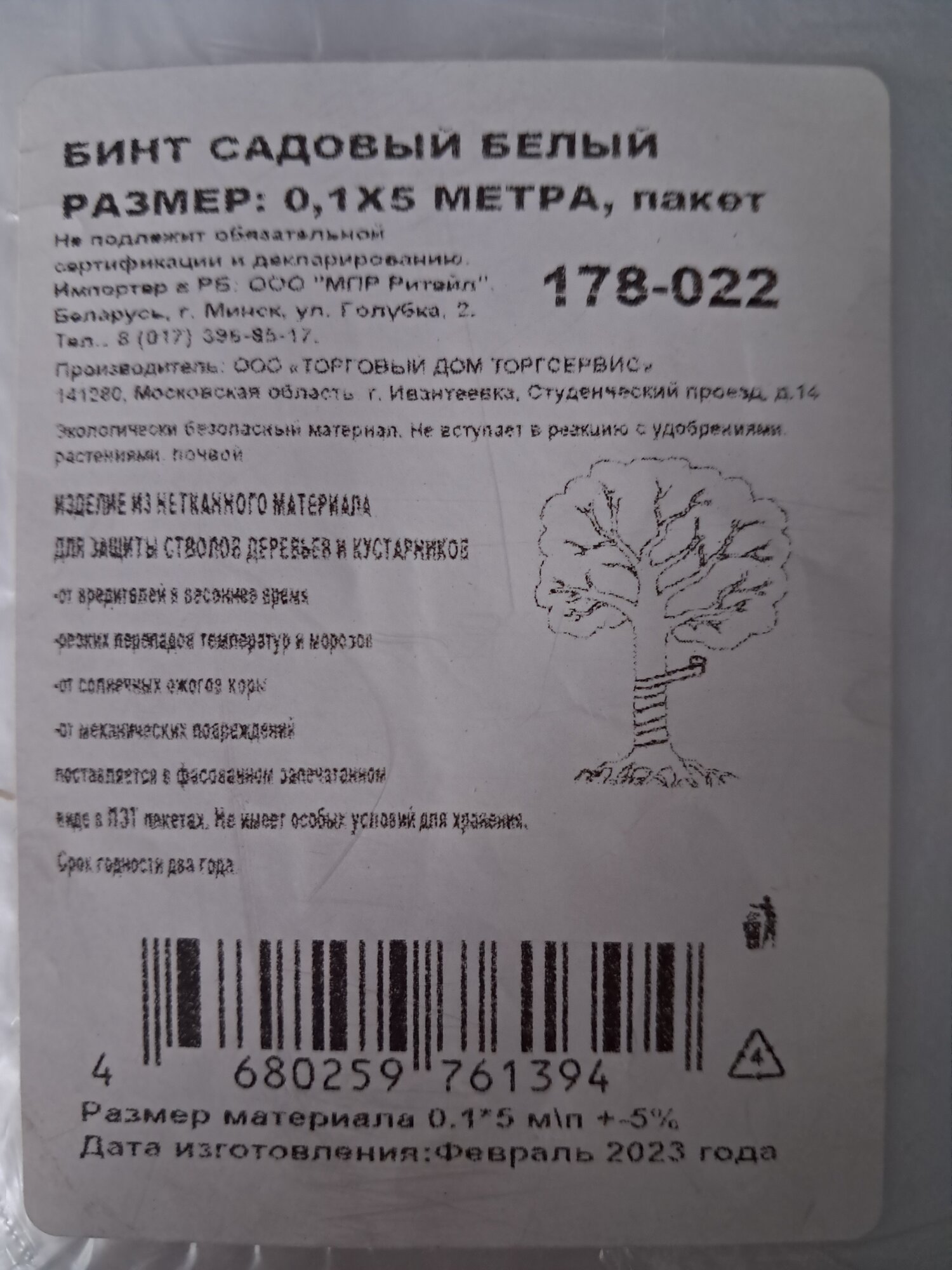 Изображение 3шт (комплект) Бинт садовый из спанбонда 30г/м2, 10см x 5м, пакет