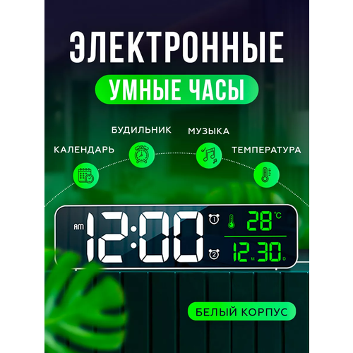 Часы настольные электронные от сети с будильником, календарем