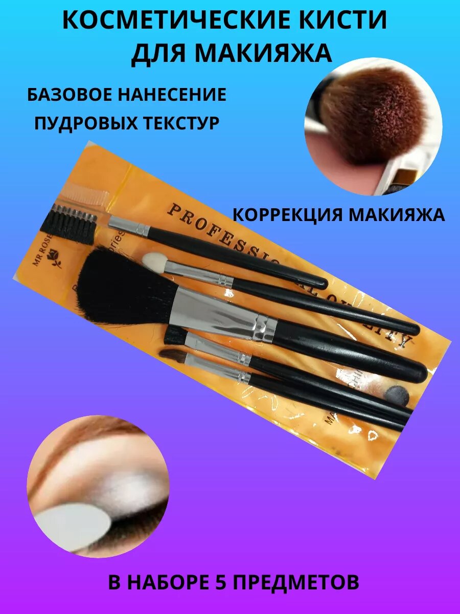 Косметические кисти для макияжа
