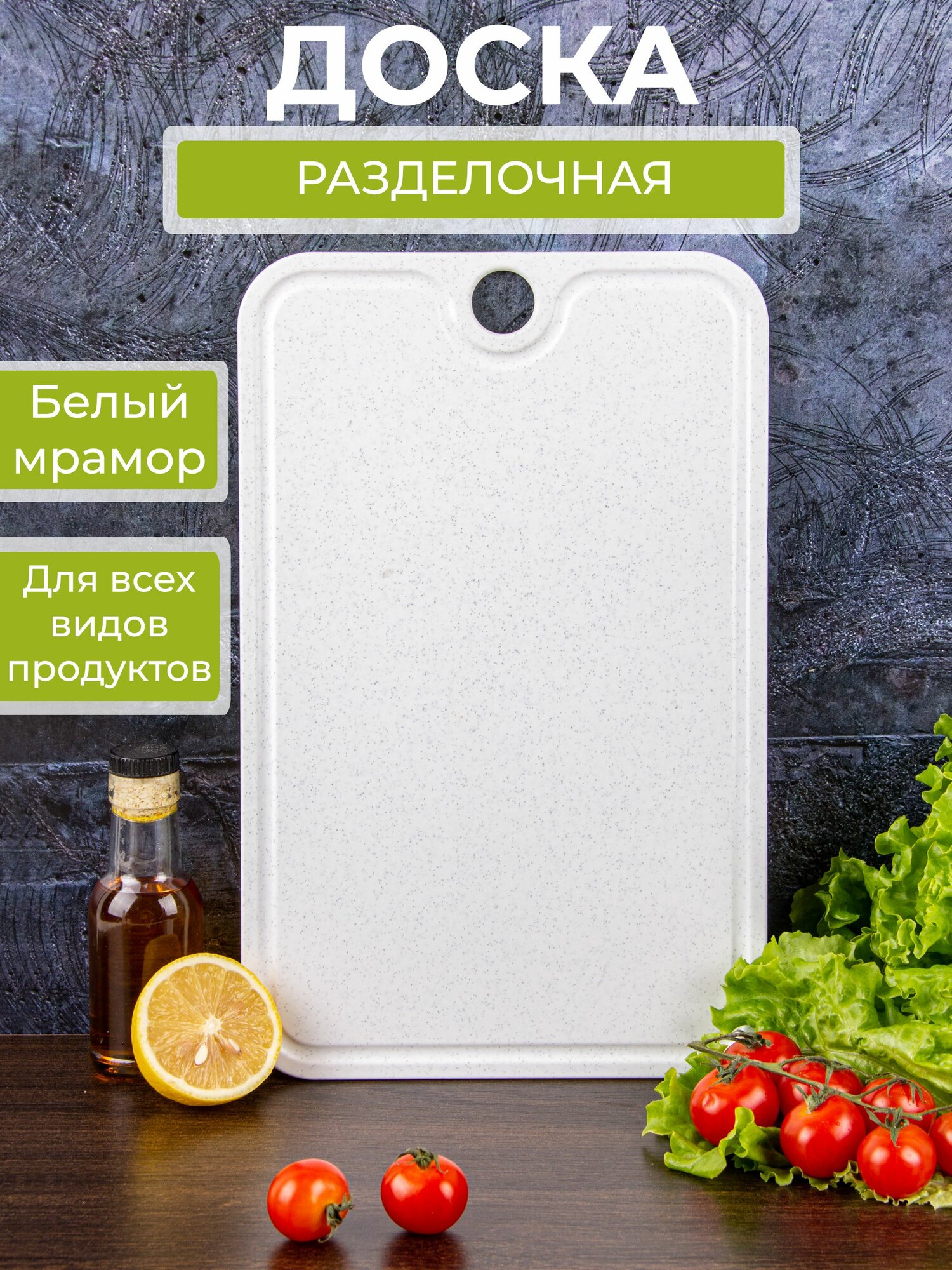 Доска разделочная пластиковая