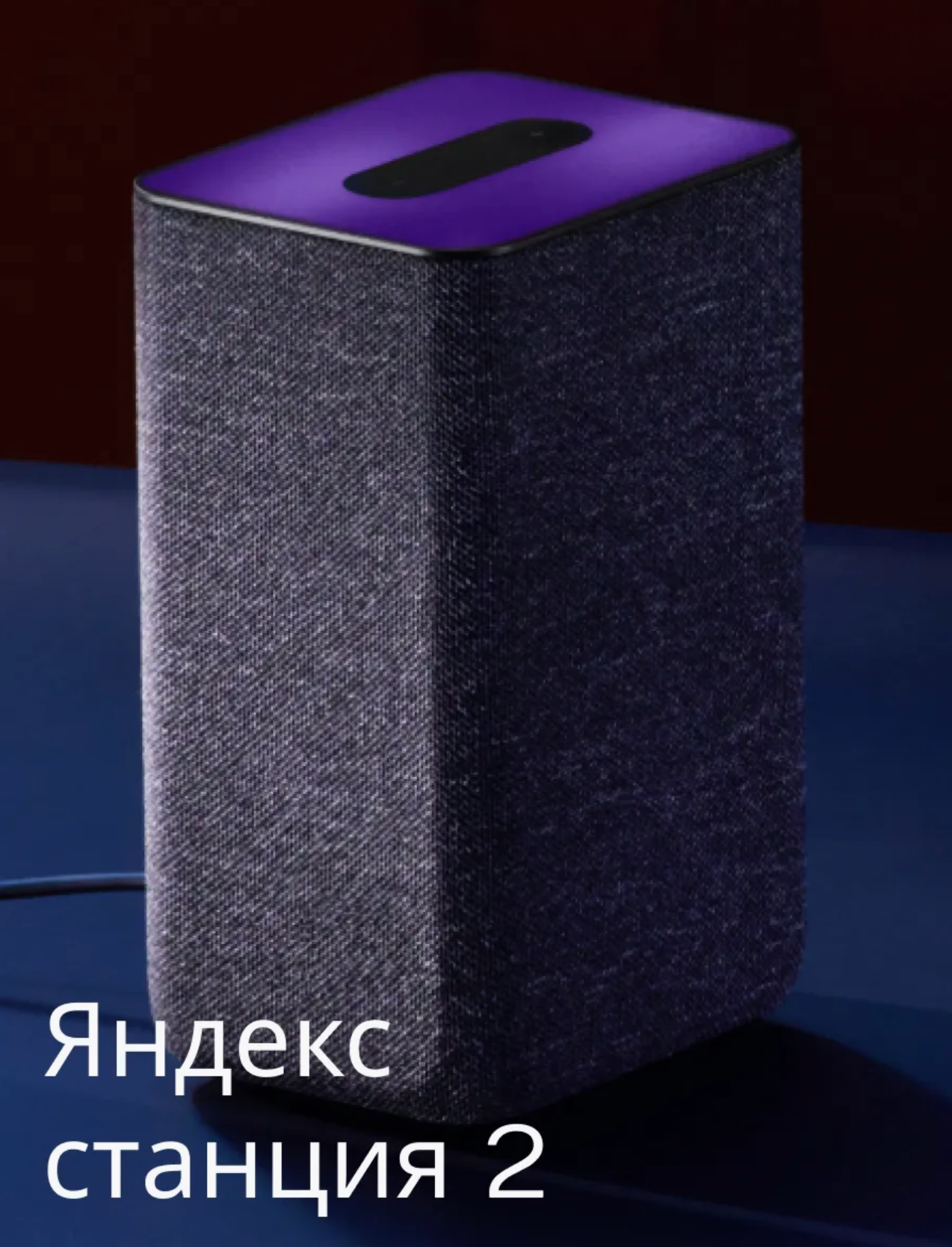 Умная колонка Яндекс Станция 2, с Алисой, с голосовым помощником, черная