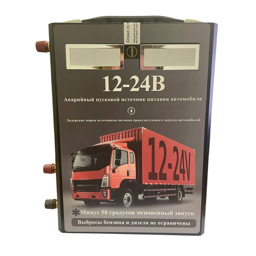 Пусковое портативное устройство Jump Starter уск. ток=1600A, пик. ток=3200А,12/24+с/д фонарь