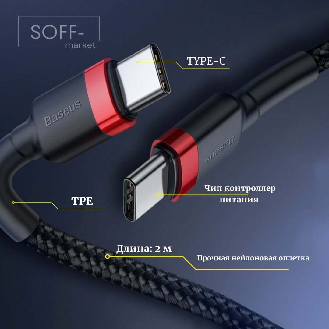 Кабель Baseus для мобильных устройств USB Type-C/USB Type-C, 2 м, 60W для зарядки Samsung, Xiaomi , Honor, Huawei черный (CATKLF-H91)