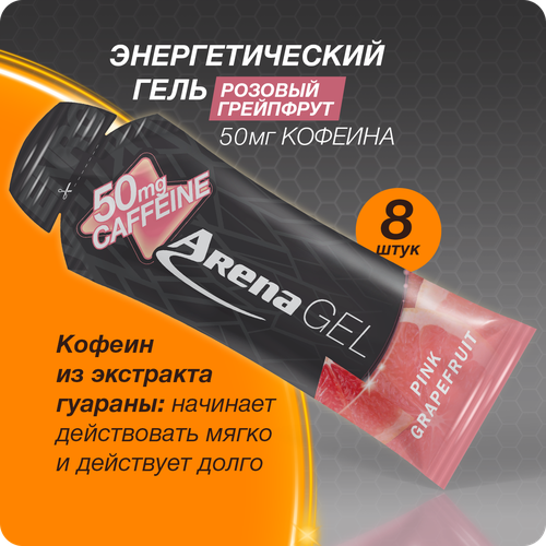 Энергетический гель Арена с кофеином, грейпфрут, 8 штуки, углеводный изотоник для бега, isotonic energy gel Arena