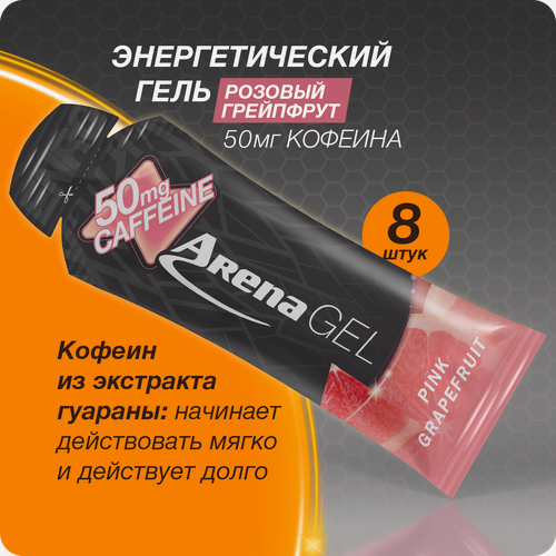 Изображение товара Энергетический гель Арена с кофеином, грейпфрут, 8 штуки, углеводный изотоник для бега, isotonic energy gel Arena