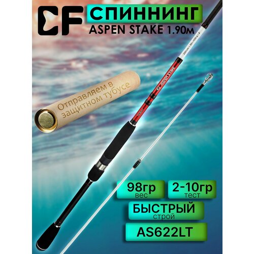 Cпиннинг Crazy Fish ASPEN STAKE AS622LT 1.90 м, 2-10 гр, Fast