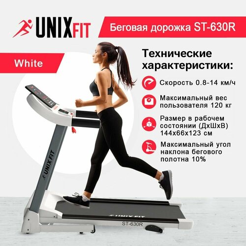 Беговая дорожка UNIXFIT ST-630R White