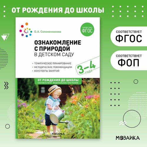 Ознакомление с природой в средней группе