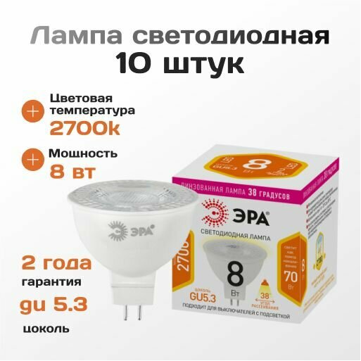 Светодиодная лампочка ЭРА STD LED Lense MR16-8W-827-GU5.3 линзованная софит теплый белый свет 10 шт.