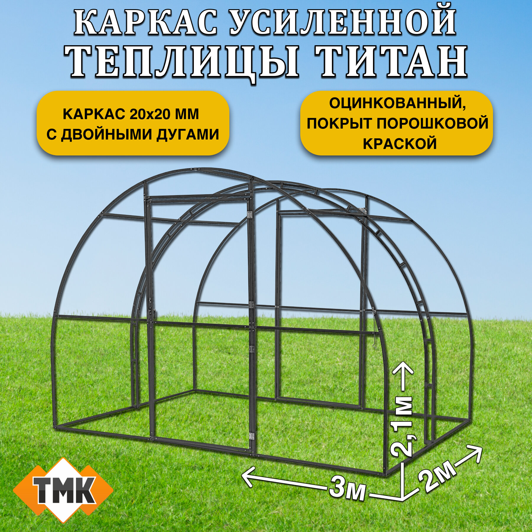 Каркас теплицы дачной Титан премиум разборный 2х3х2,1м, RAL 7024