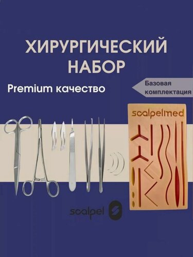 Изображение товара Хирургический набор №1 для шитья