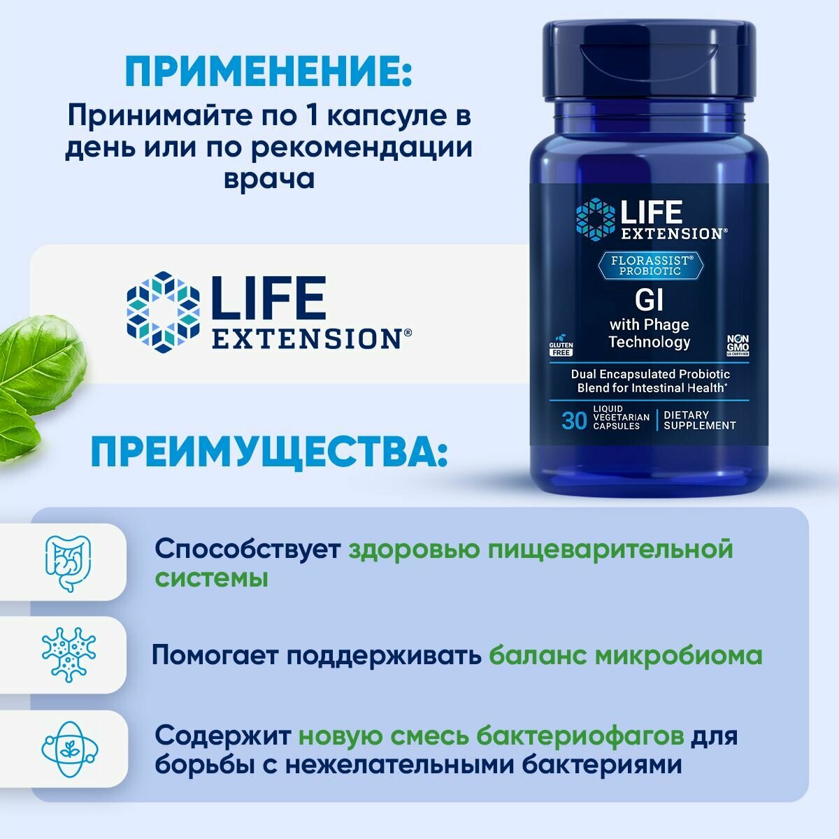 Изображение Life Extension, FLORASSIST GI with Phage Tech, Пробиотики, 30 жидких растительных капсул, Антиоксидант для пищеварения и кишечника