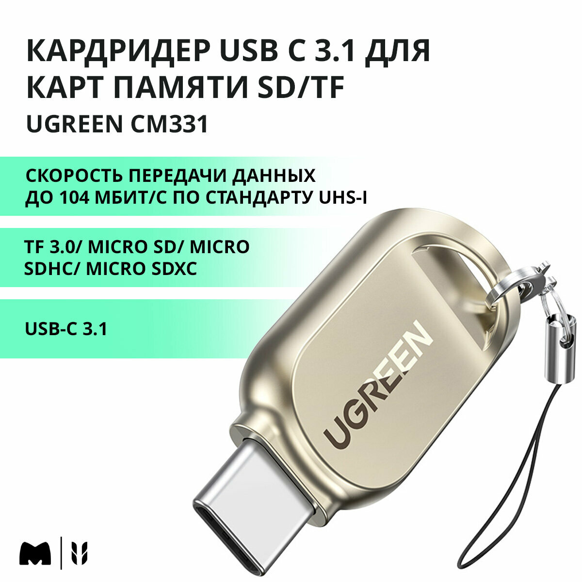 Кардридер UGREEN CM331, для SD, SDHC и SDXC карт, USB Type-C