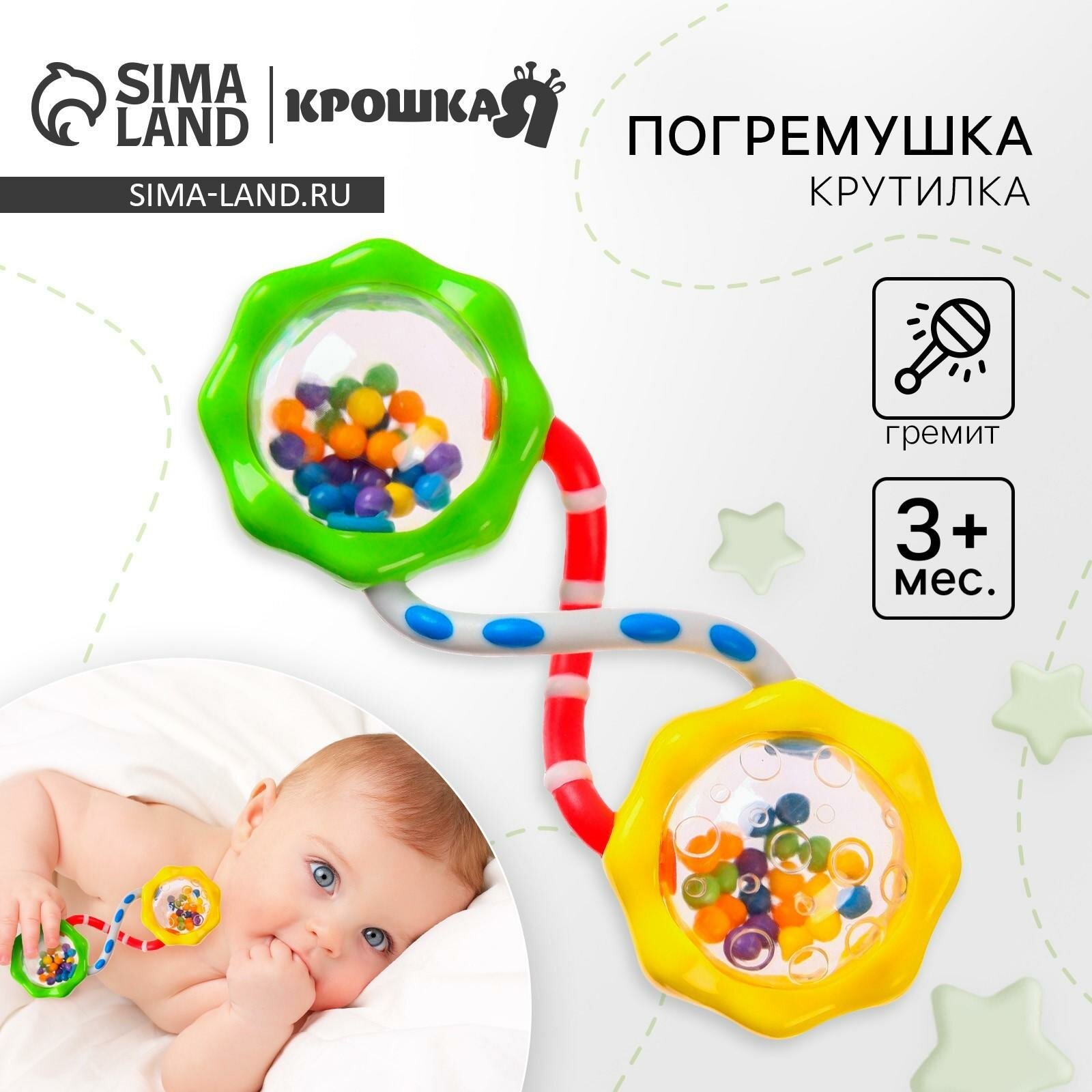 Погремушка Крошка Я  Гантелька  крутилка  пластик силикон  от 3 мес 