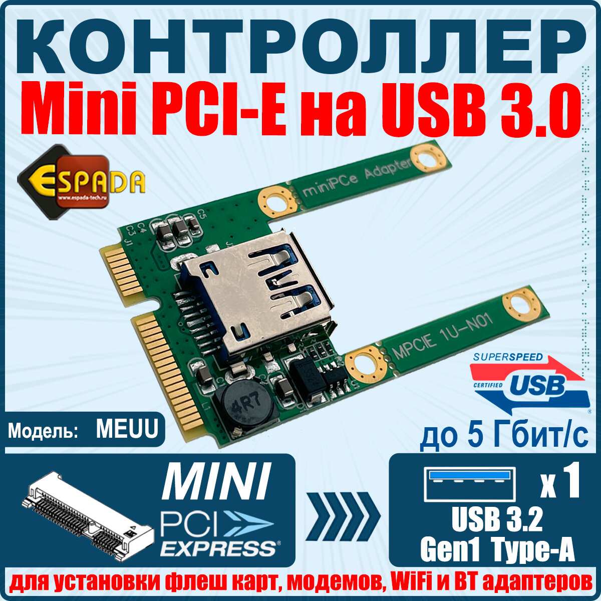 Контроллер Mini PCI-E to USB 3.0 (модель MEUU), Espada