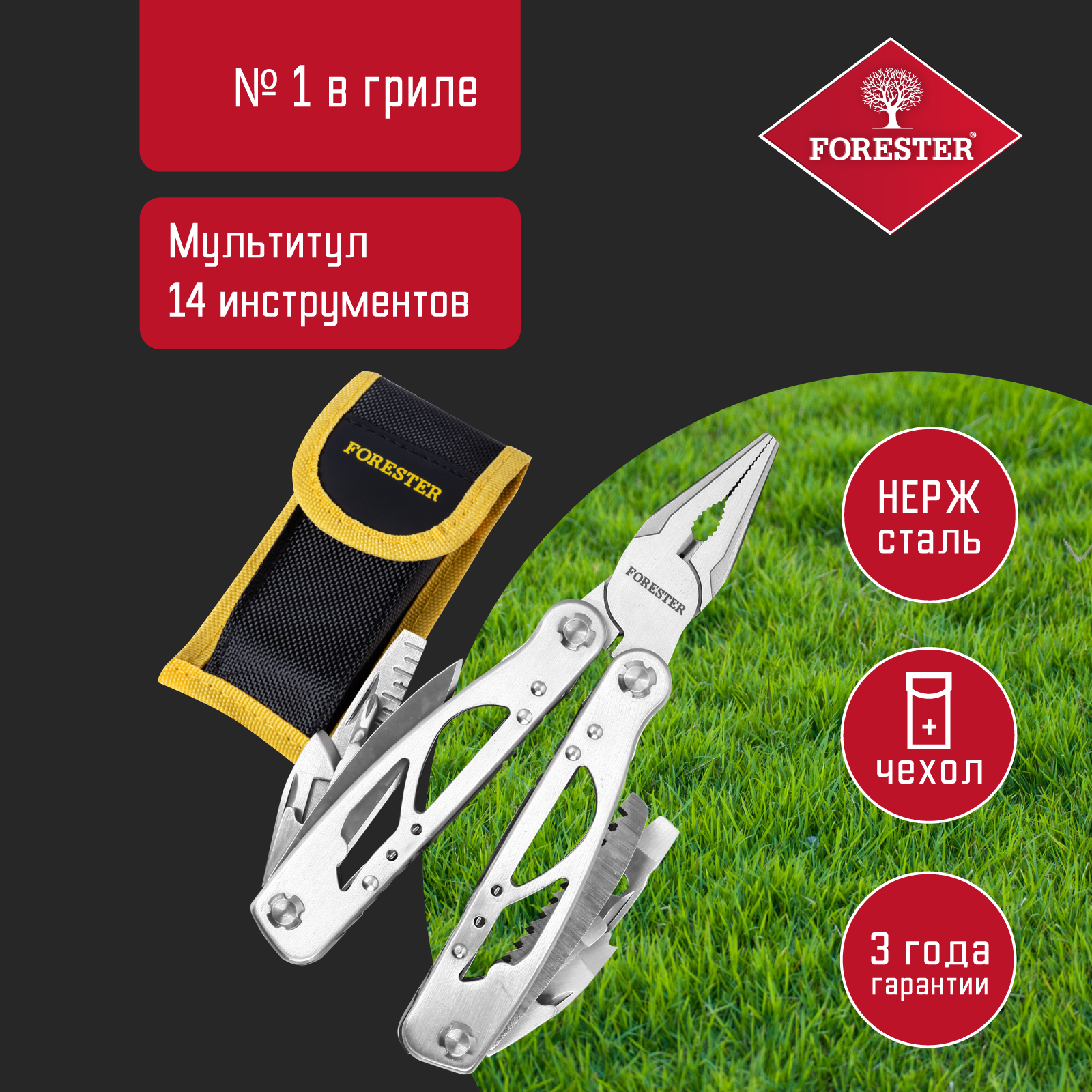 Мультитул FORESTER MOBILE набор инструментов 14 функций, складной нож, пассатижи, пила