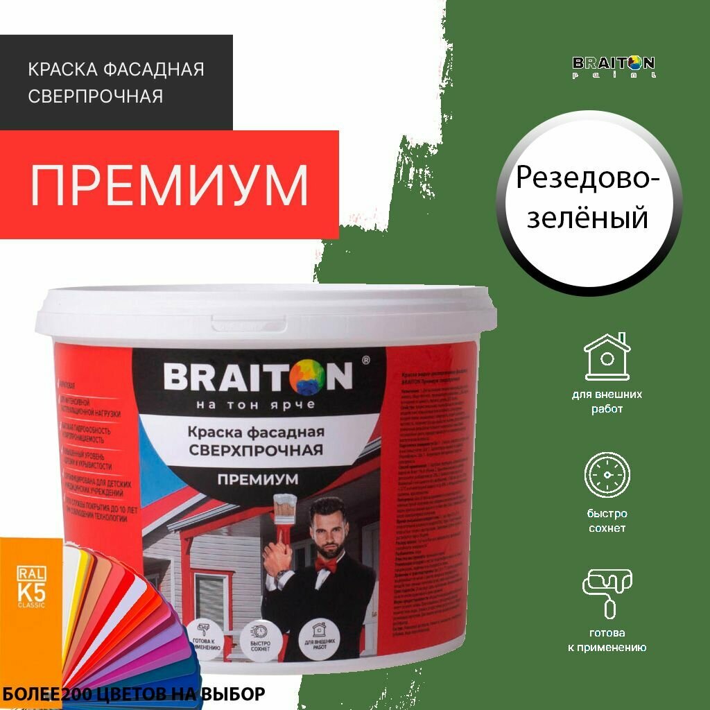 Краска ВД фасадная BRAITON Премиум Сверхпрочная 1 кг. Цвет Резедово-зелёный RAL 6011