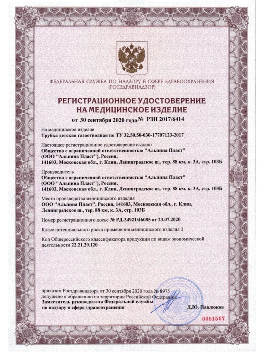 Газоотводные Трубки Трубка детская газоотводная малышок n10 3 шт