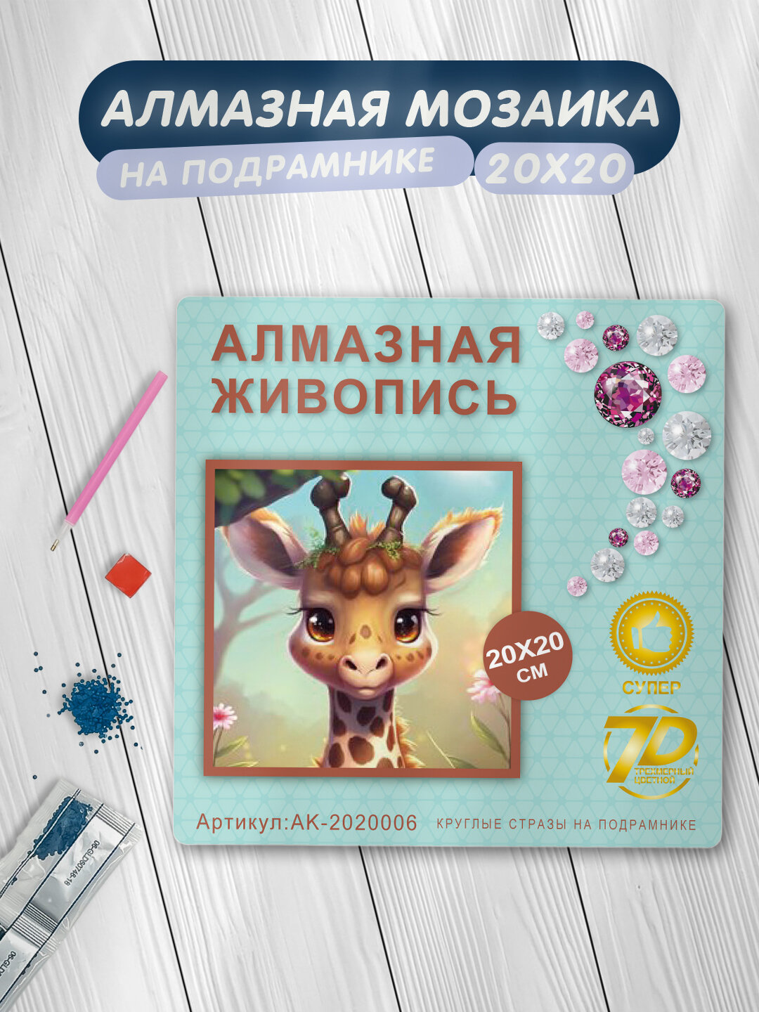 Алмазная мозаика, as006, Skystore "Разное", холст на подрамнике, 20x20 см