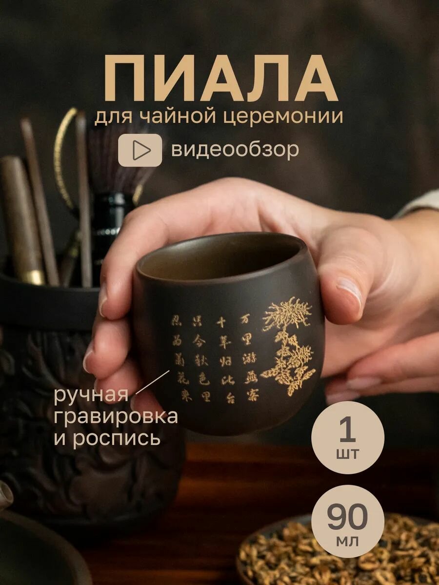 Пиала ручной работы из Циньчжоуской красной глины