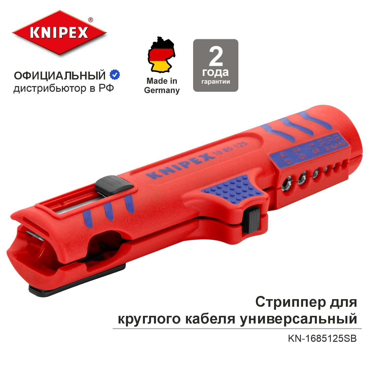 Стриппер KNIPEX универсальный для круглого и водостойкого кабелей d 8-13 мм, выдвижной нож, длина 125 мм KN-1685125SB
