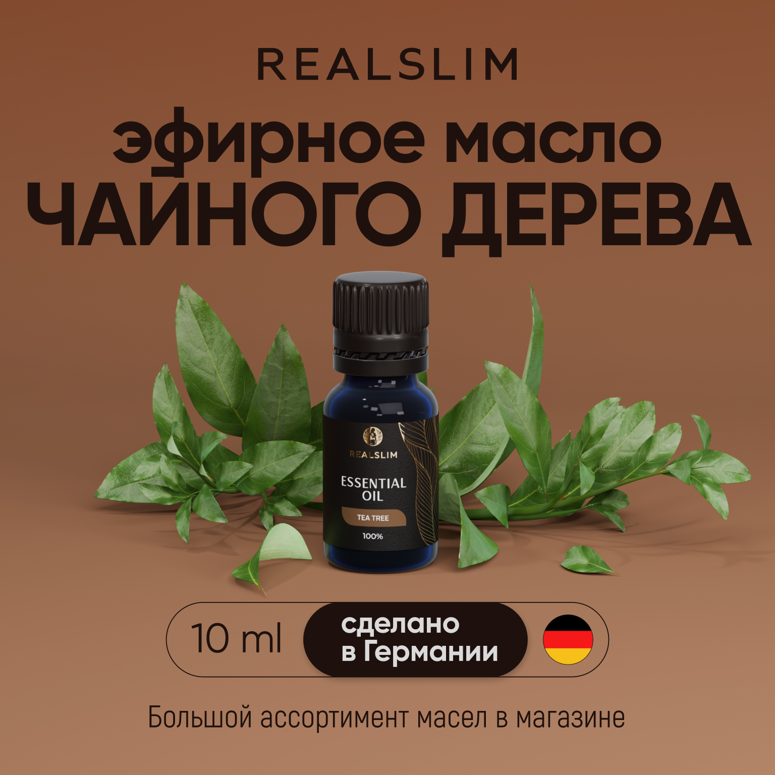 Натуральное эфирное масло 