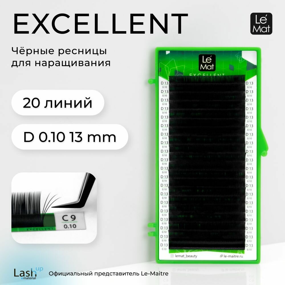 Ресницы черные Le Maitre "Excellent" 20 линий D 0.10 13 mm