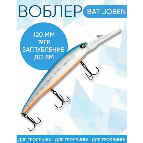 Воблер BAT Joben (Бандит) B008 120мм 19гр заглубление 8м для троллинга