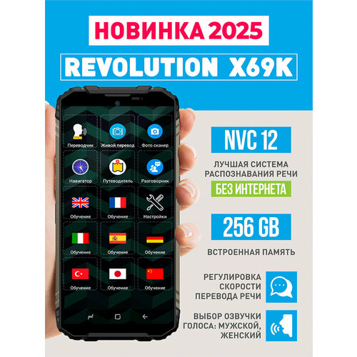 Карманный голосовой переводчик - Revolution X69K (NEW)