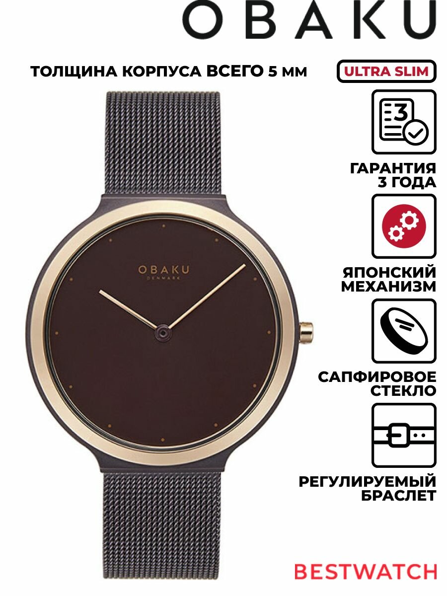 Наручные часы OBAKU, коричневый