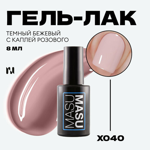 Гель-лак Masura MASU MASU X040, 8мл