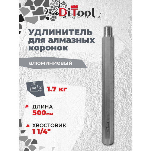 Удлинитель алмазной коронки 500мм 1 1/4