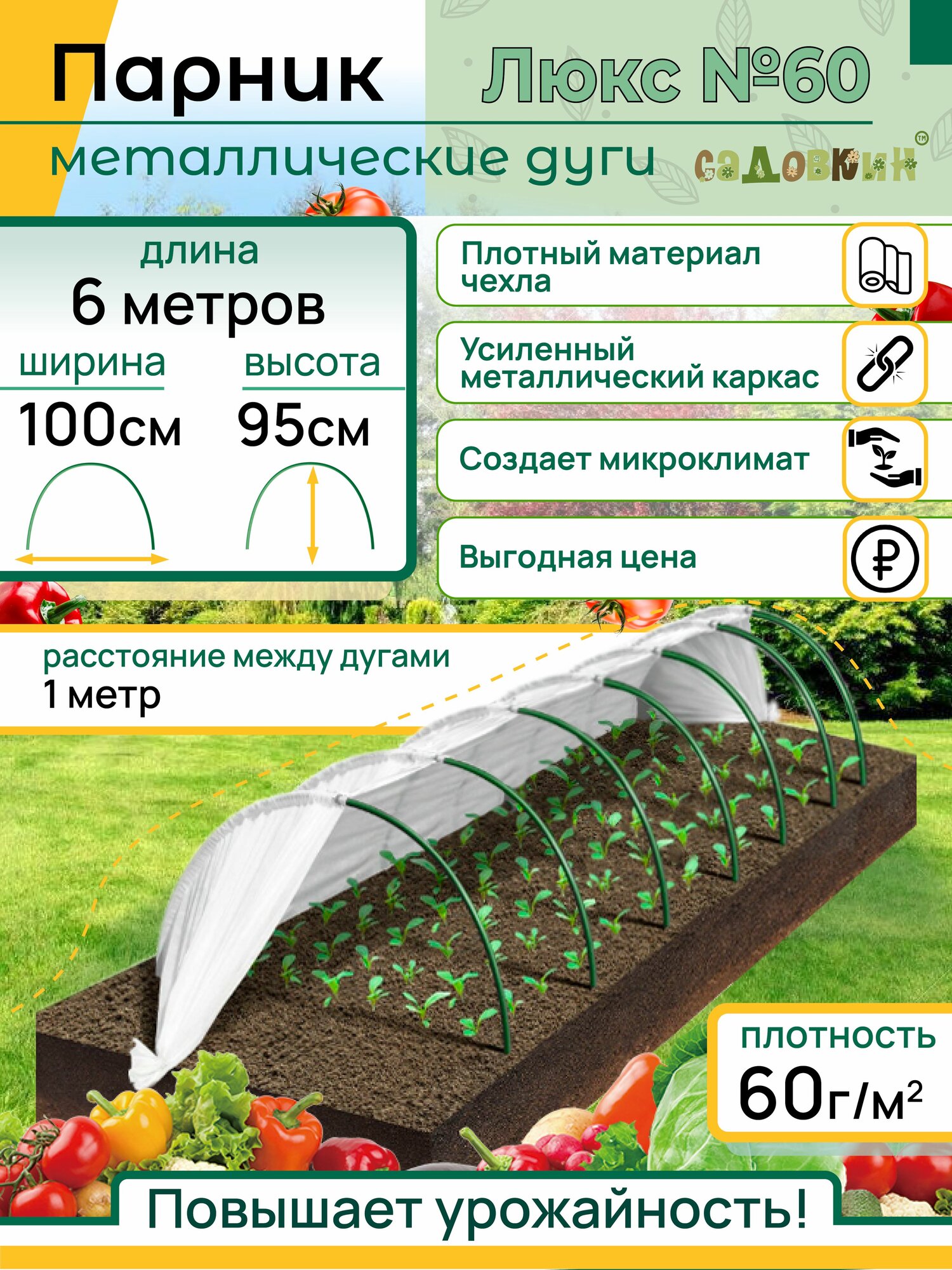 Парник для дачи 