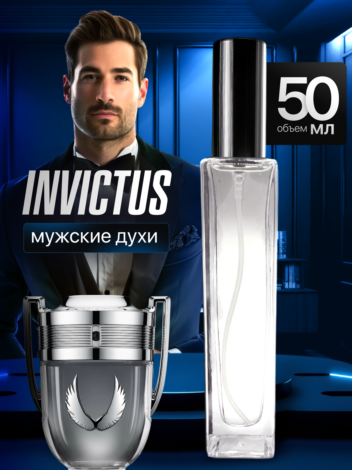 Gratusi Parfum Invictus духи мужские масляные 50 мл (спрей) + подарок