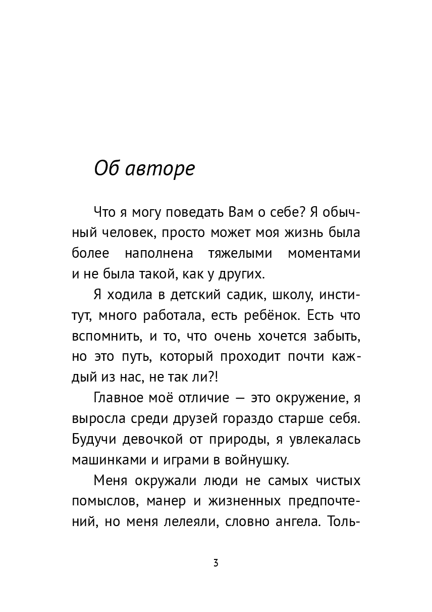 Утерянная блажь — фото 1