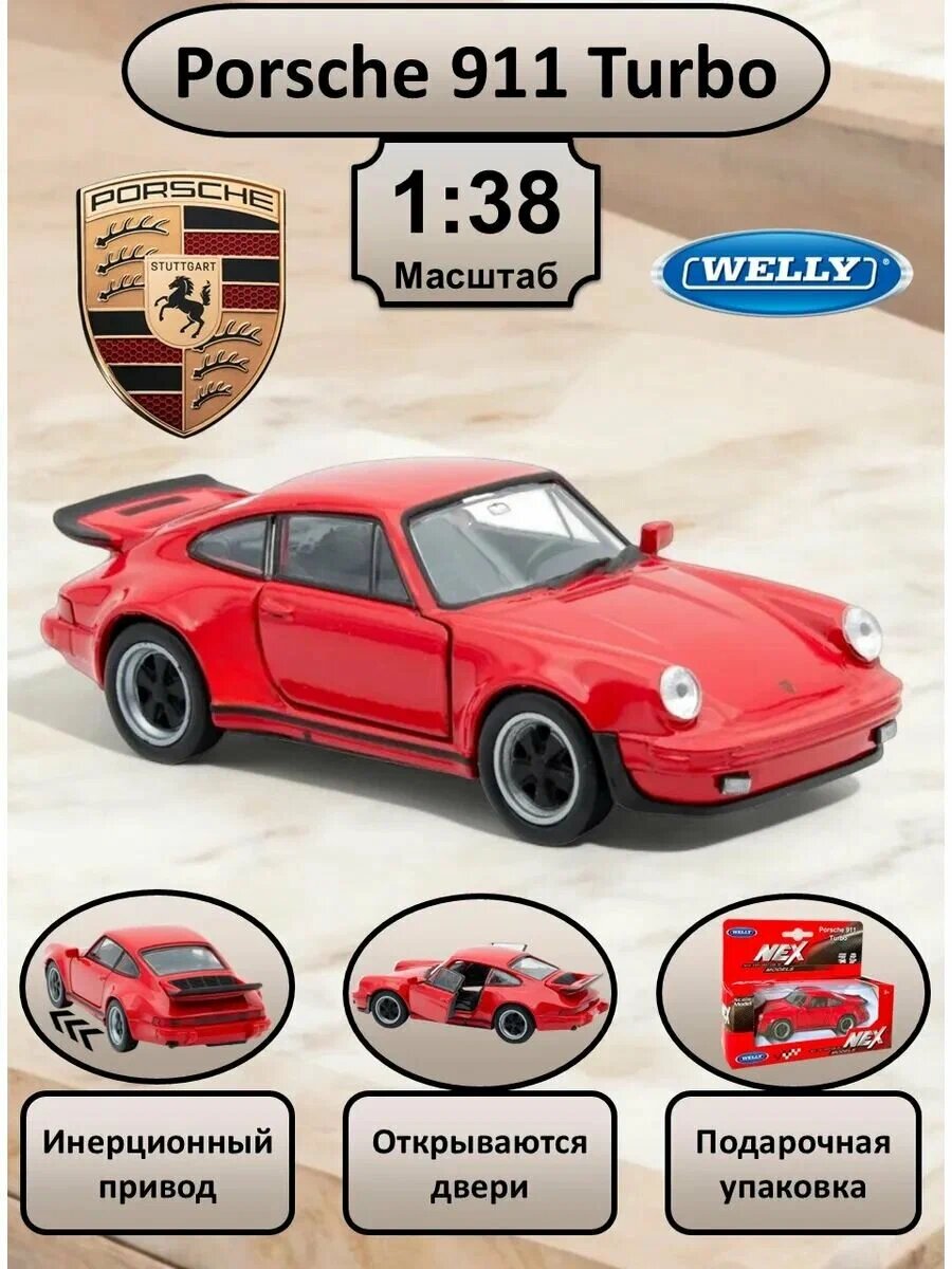 Машинка WELLY PORSCHE 911 TURBO / модель машины 1:38 с пружинным механизмом / цвет КРАСНЫЙ, 43683W