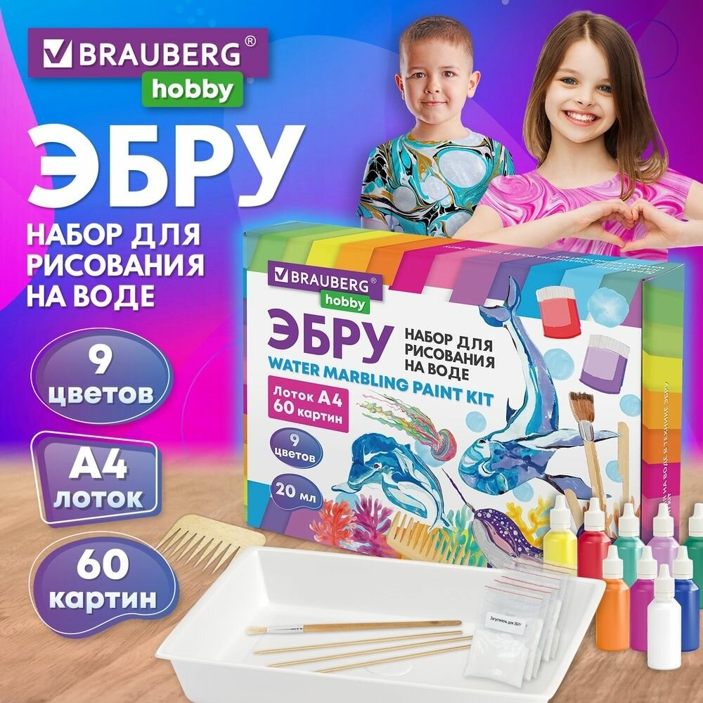 Набор для рисования на воде Brauberg эбру, 9 цветов по 20 мл 60 картин, лоток А4