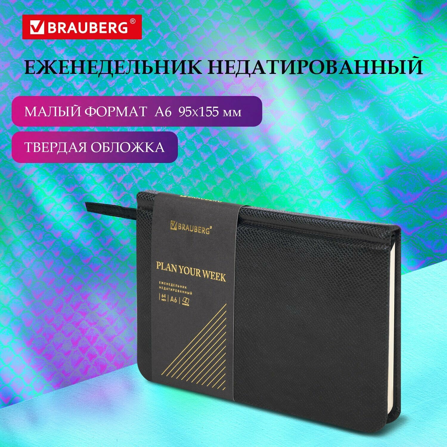 Еженедельник недатированный Brauberg малый, 95х155 мм, а6 iguana под кожу, 64 л, черный (114480)