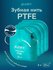 Плоская тефлоновая зубная нить BLESKY PTFE, 35 м, 4 шт