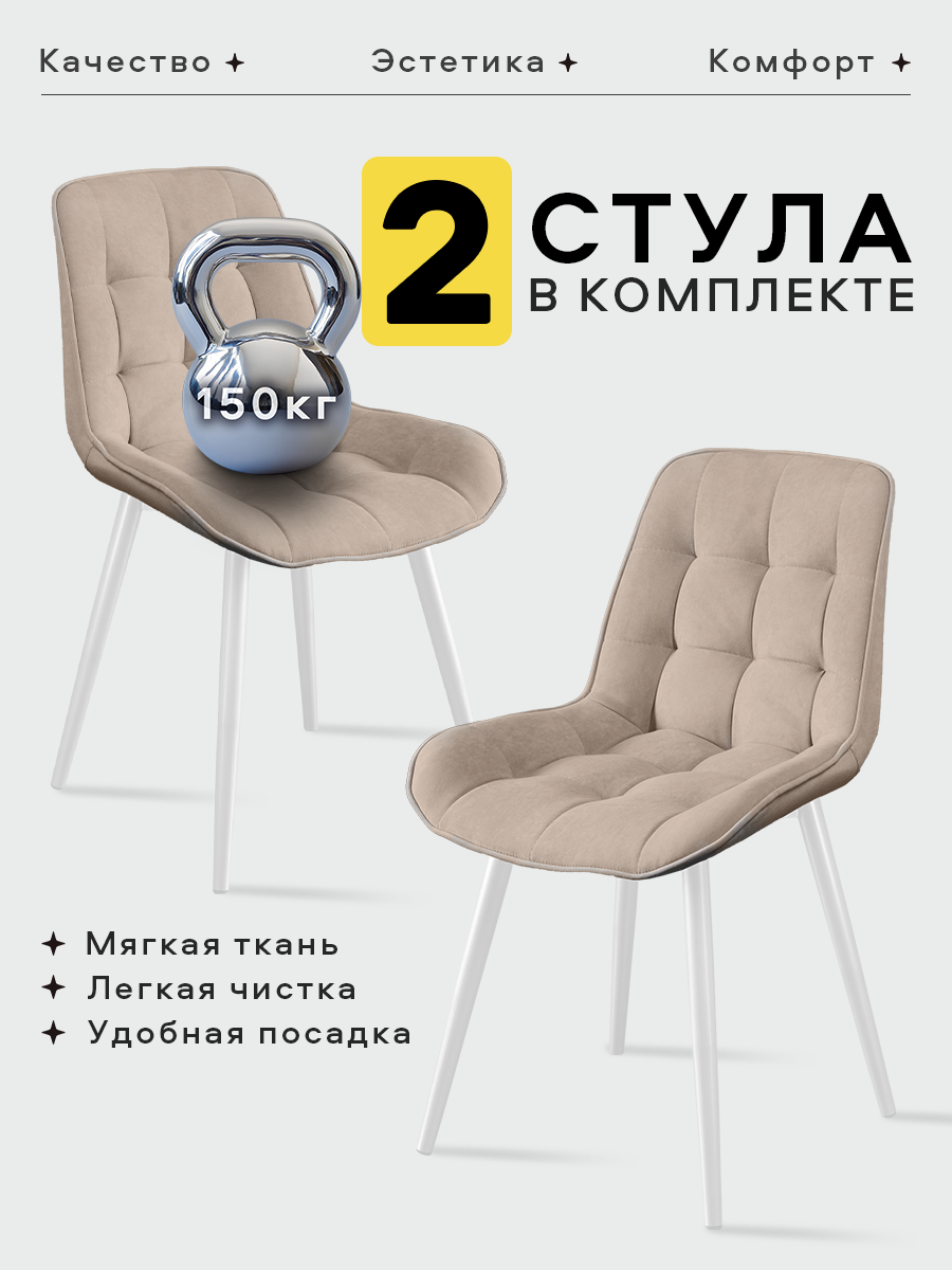 Стулья для кухни от Lussor Румба со спинкой , мягкие, 2 шт.