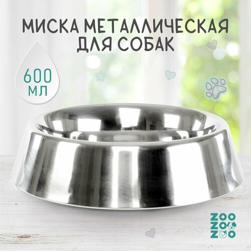 ZooZooZoo Миска для животных металлическая, нескользящая с защитой от насекомых, 600мл , 18см