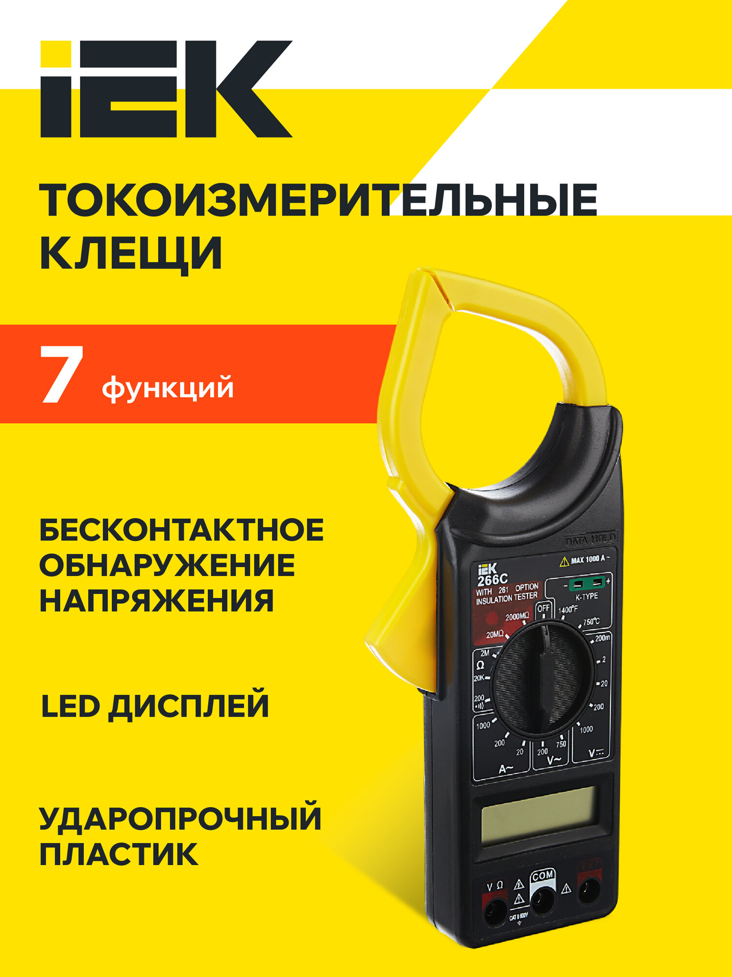Токоизмерительные клещи Expert 266C IEK