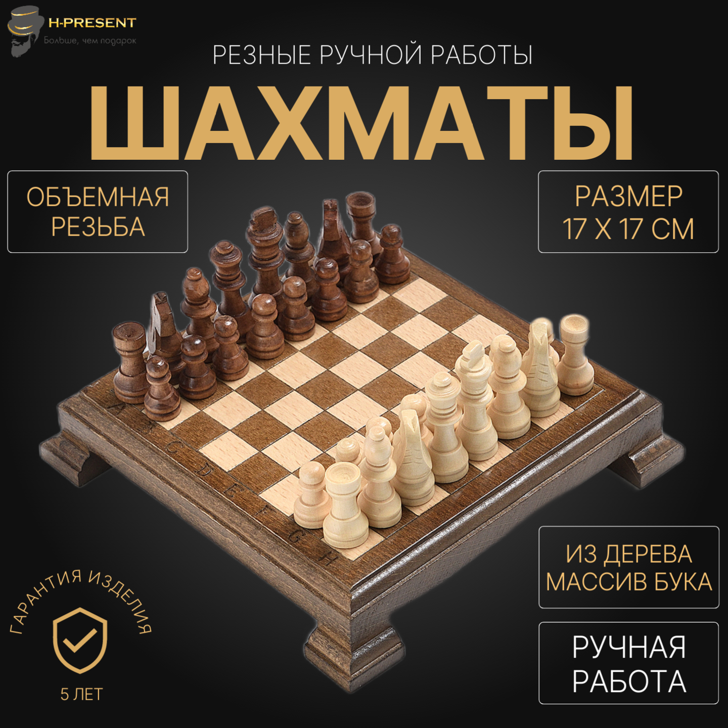 Шахматы резные "Квадрат" 17, Sargsyan, ручная работа, массив бука.