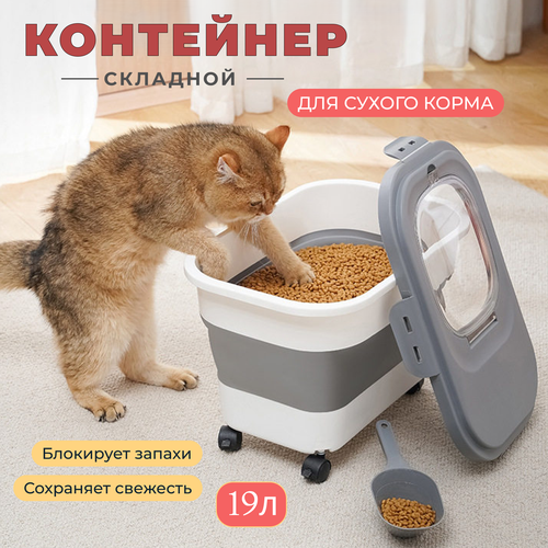 Контейнер складной для хранения сухого корма/Складное ведро для корма для собак,45х33х37,5см, серый, 25л