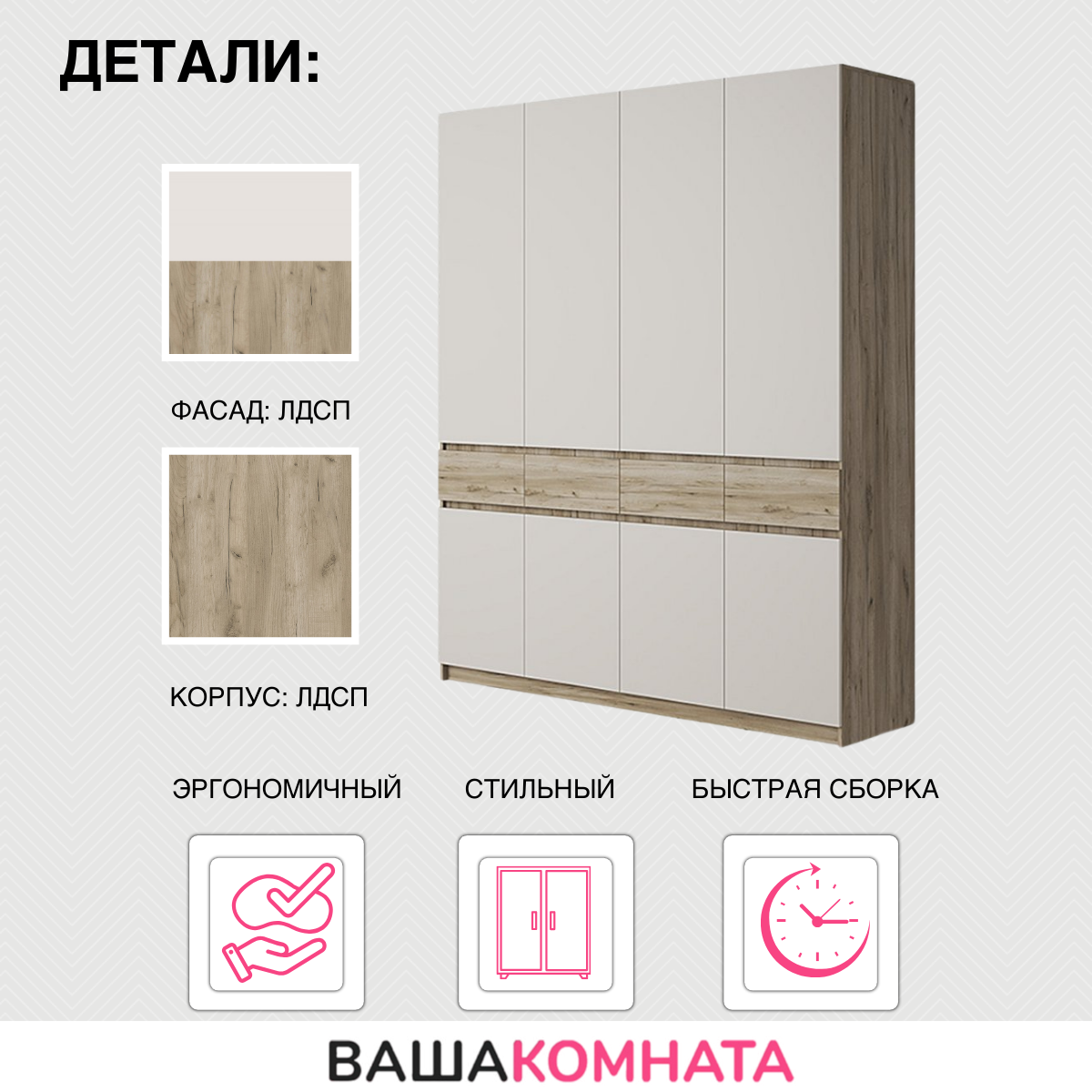 Шкаф четырехдверный "бостон " ШК-004 ЛДСП, цвет Дуб Крафт серый / Кашемир, 4 двери, материал ЛДСП — фото 1