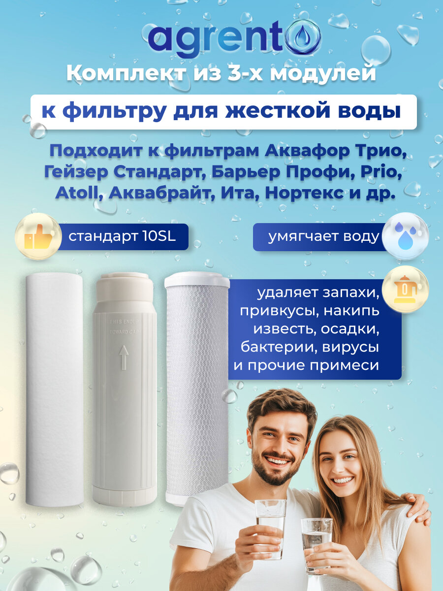 Комплект из 3-х сменных картриджей от накипи УМЯГЧАЮЩИЙ. Подходит к фильтрам Аквафор Барьер Гейзер и др.